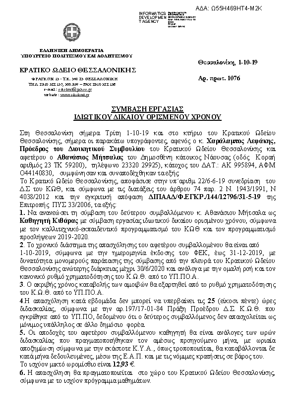 Πρώτη σελίδα του εγγράφου