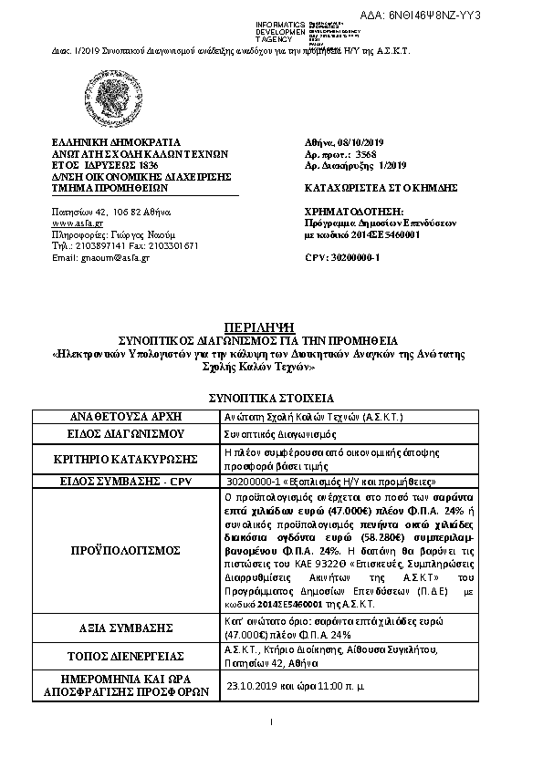 Πληροφορίες και προεπισκόπηση εγγράφου