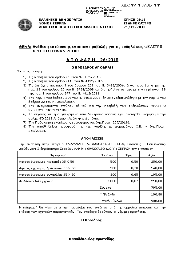 Πρώτη σελίδα του εγγράφου