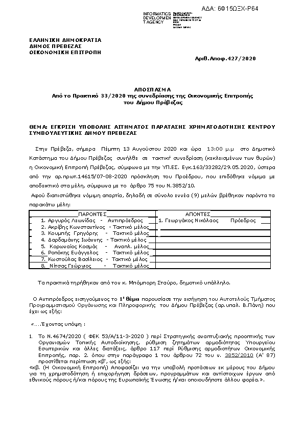 Πληροφορίες και προεπισκόπηση εγγράφου