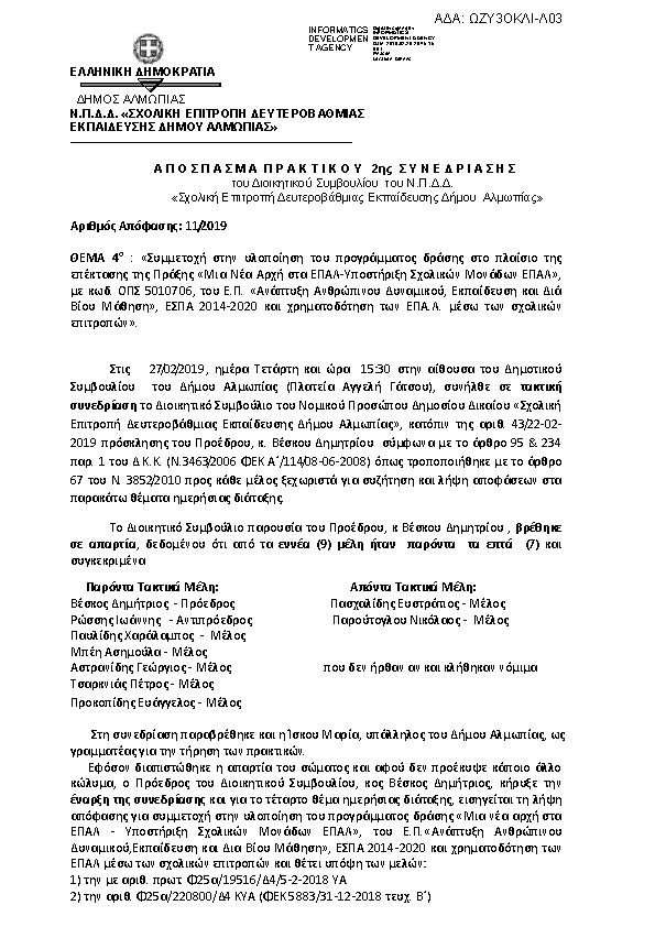 Πρώτη σελίδα του εγγράφου