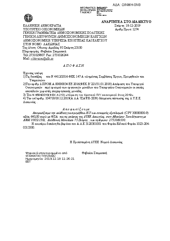 Πληροφορίες και προεπισκόπηση εγγράφου