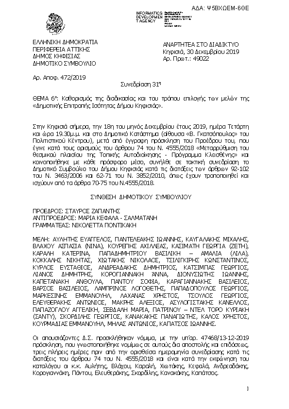 Πρώτη σελίδα του εγγράφου