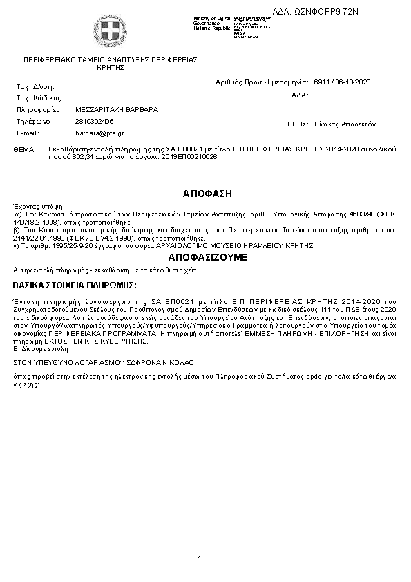 Πληροφορίες και προεπισκόπηση εγγράφου