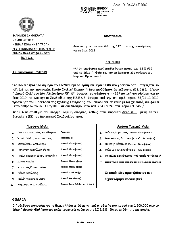 Πρώτη σελίδα του εγγράφου