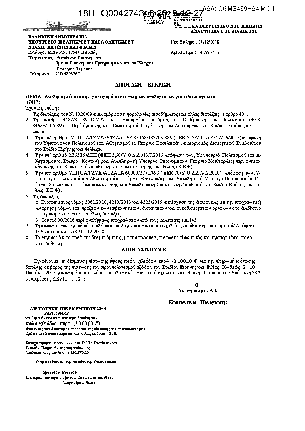 Πληροφορίες και προεπισκόπηση εγγράφου