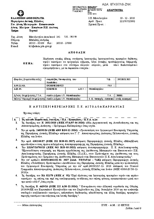 Πληροφορίες και προεπισκόπηση εγγράφου