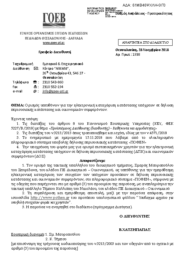 Πληροφορίες και προεπισκόπηση εγγράφου