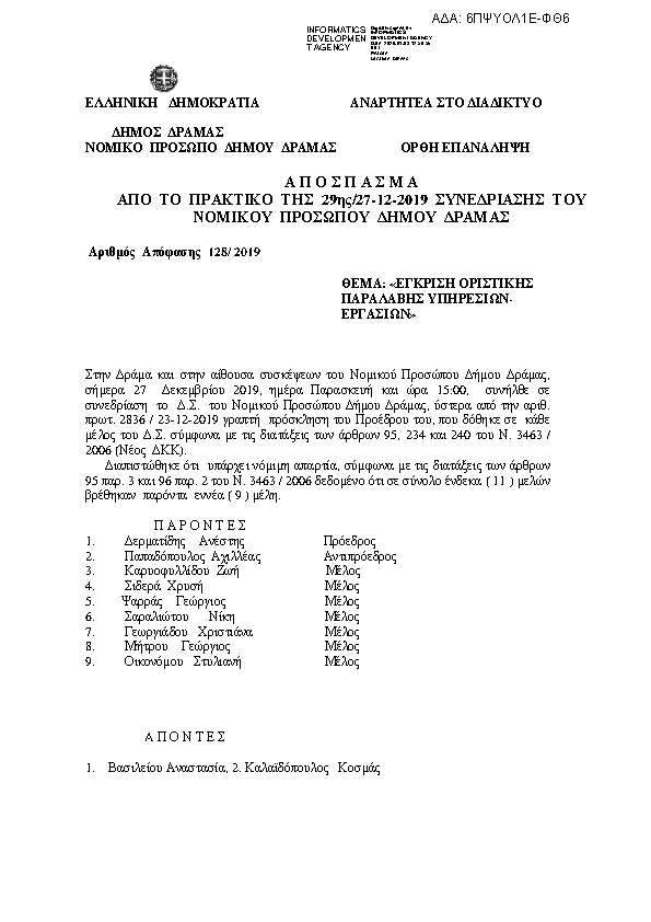 Πληροφορίες και προεπισκόπηση εγγράφου