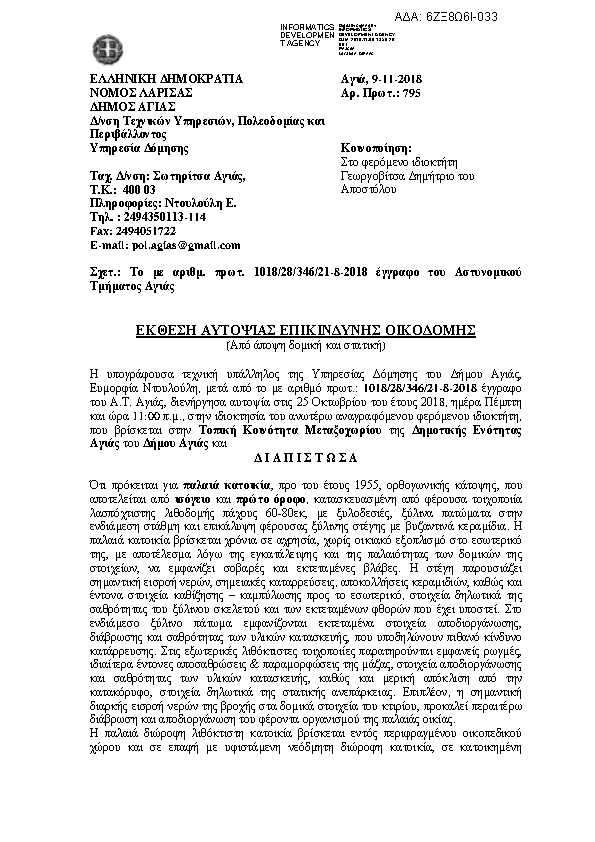 Πληροφορίες και προεπισκόπηση εγγράφου