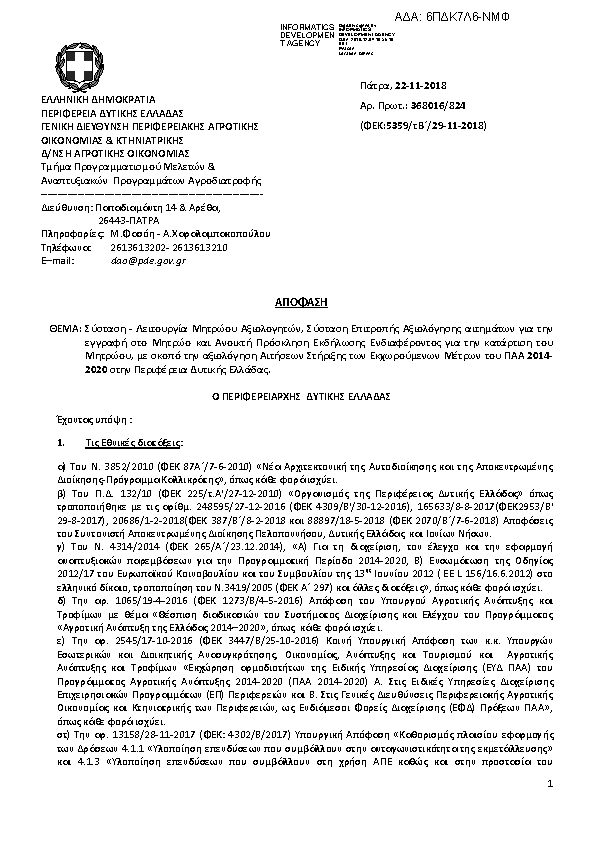 Πληροφορίες και προεπισκόπηση εγγράφου