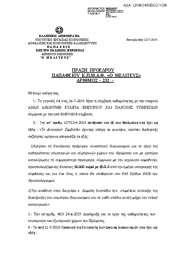 Πληροφορίες και προεπισκόπηση εγγράφου