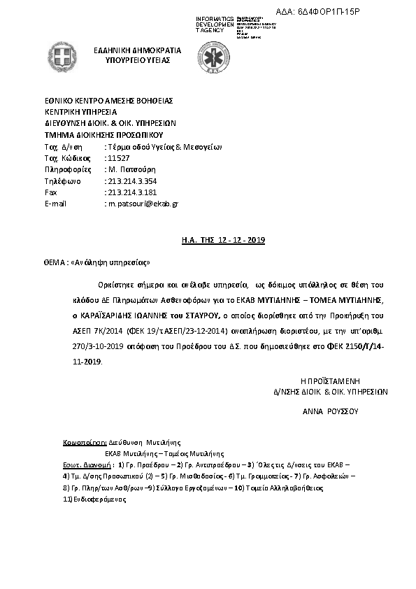 Πρώτη σελίδα του εγγράφου