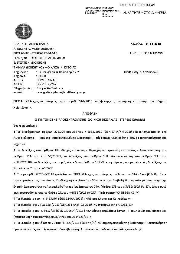 Πληροφορίες και προεπισκόπηση εγγράφου