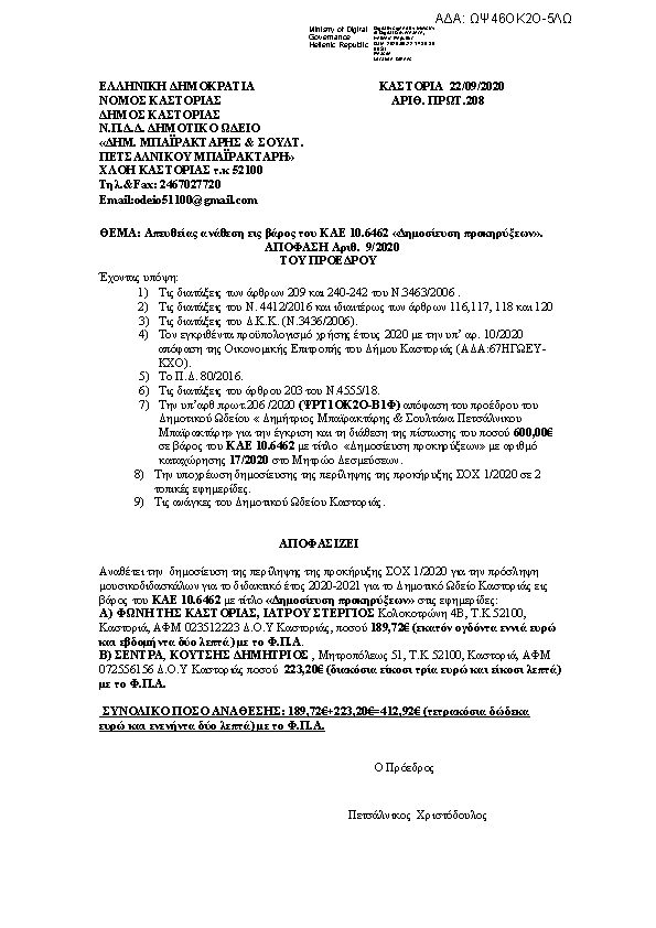 Πληροφορίες και προεπισκόπηση εγγράφου