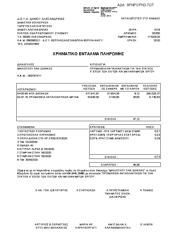 Πληροφορίες και προεπισκόπηση εγγράφου