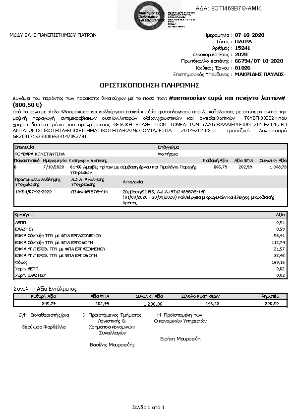 Πληροφορίες και προεπισκόπηση εγγράφου