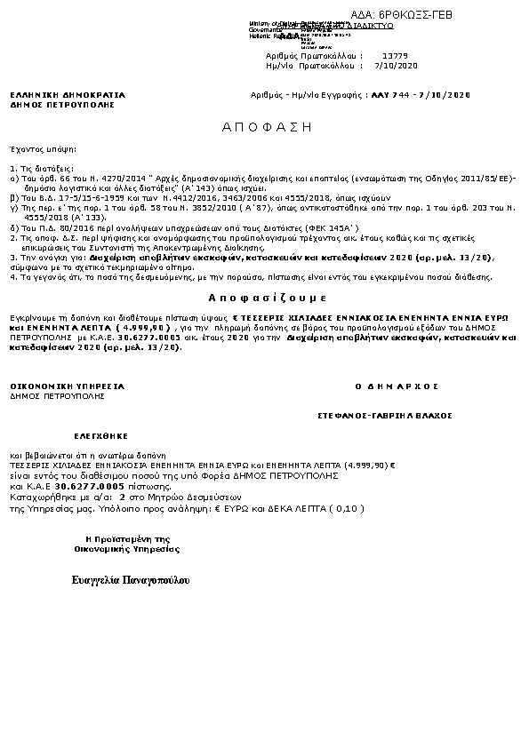 Πληροφορίες και προεπισκόπηση εγγράφου