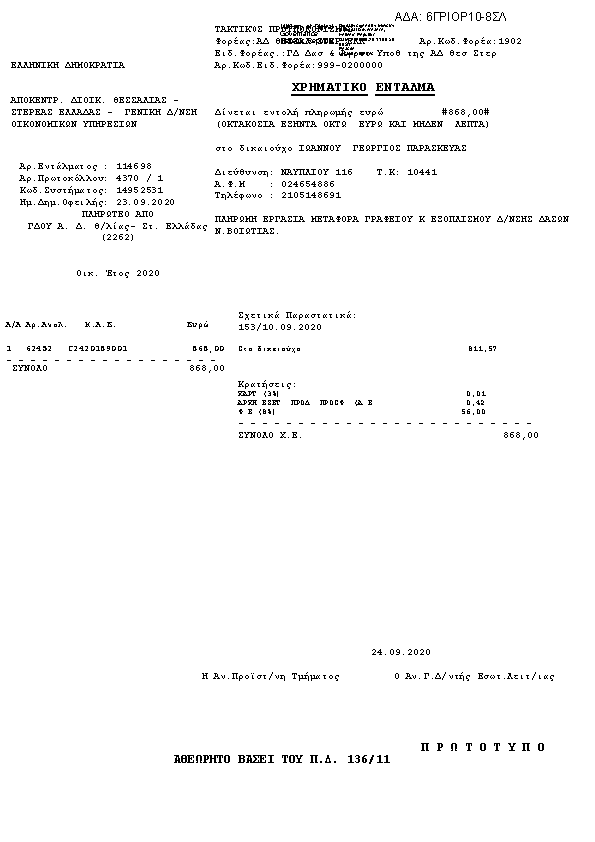 Πρώτη σελίδα του εγγράφου