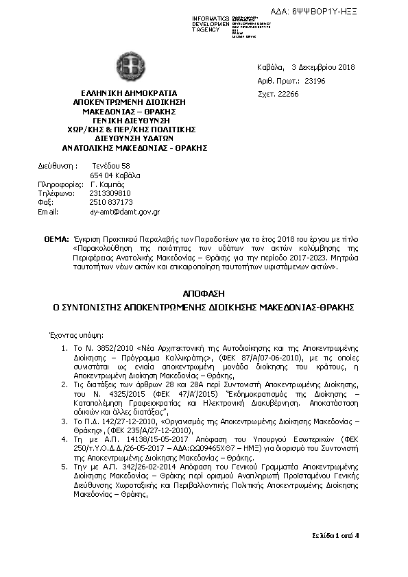 Πληροφορίες και προεπισκόπηση εγγράφου