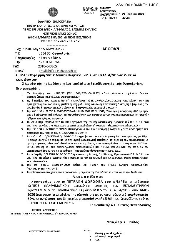 Πρώτη σελίδα του εγγράφου