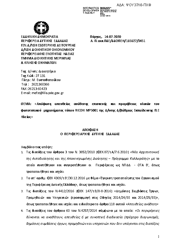 Πρώτη σελίδα του εγγράφου