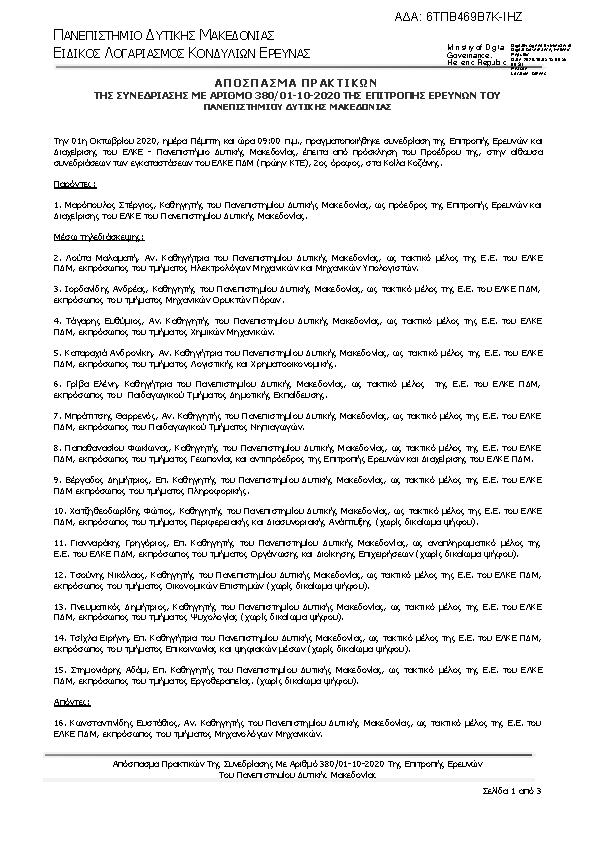 Πρώτη σελίδα του εγγράφου