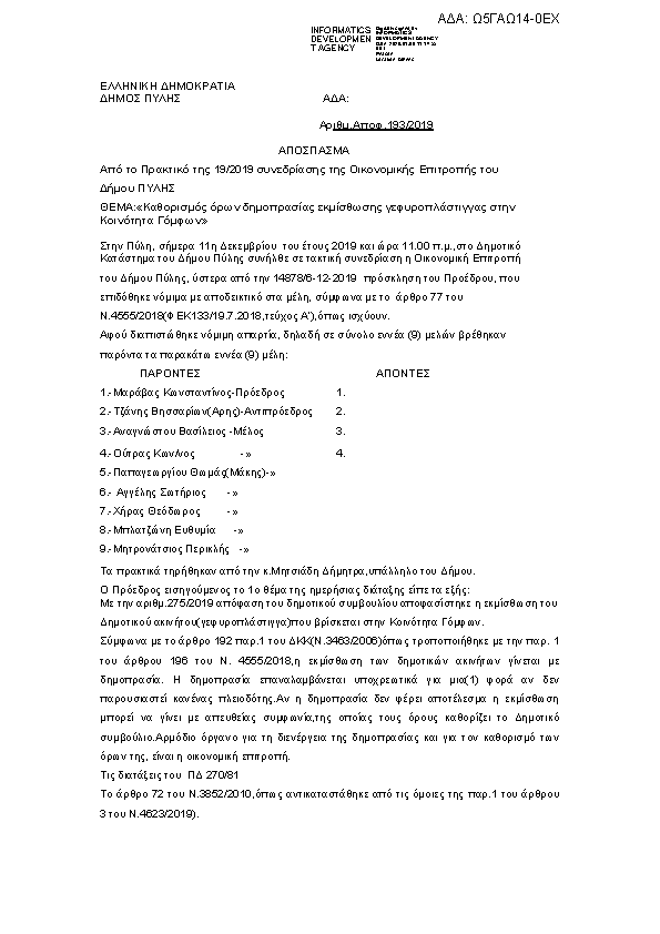 Πληροφορίες και προεπισκόπηση εγγράφου