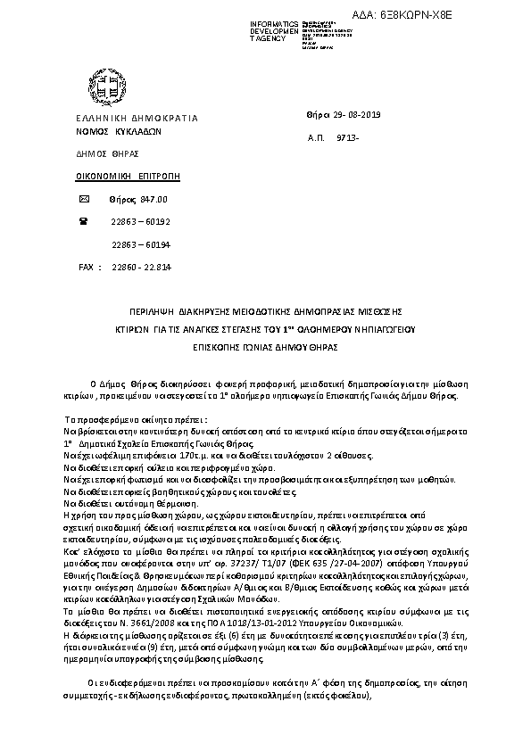 Πληροφορίες και προεπισκόπηση εγγράφου