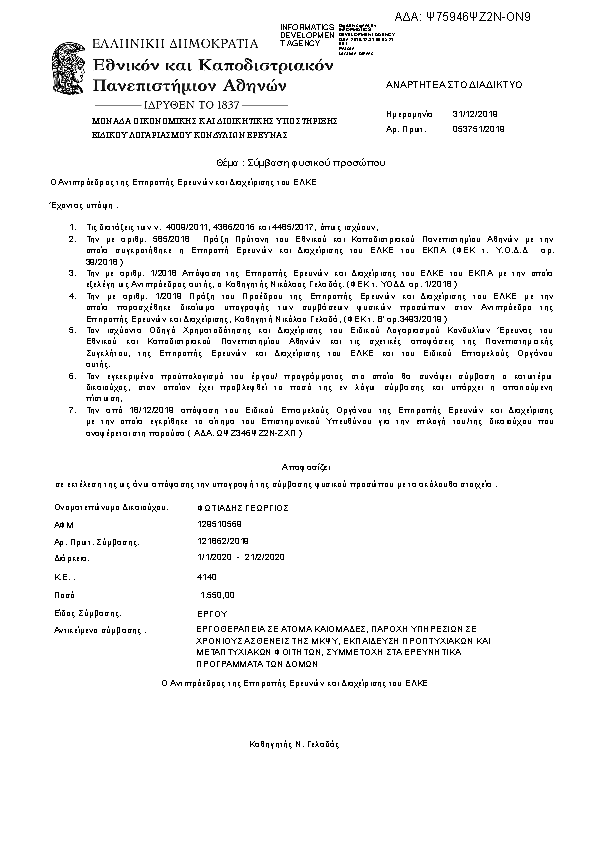 Πληροφορίες και προεπισκόπηση εγγράφου