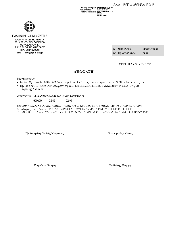 Πρώτη σελίδα του εγγράφου