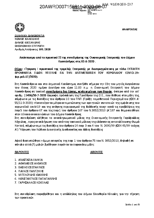 Πρώτη σελίδα του εγγράφου