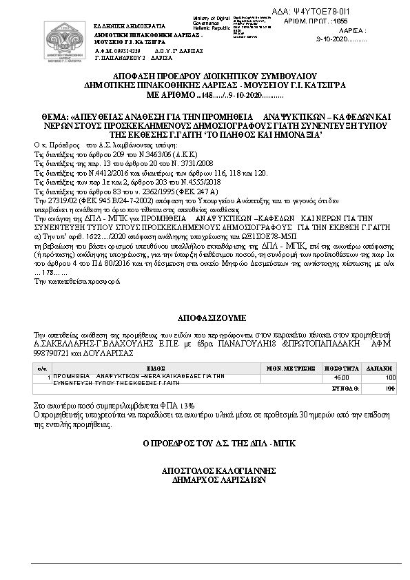 Πρώτη σελίδα του εγγράφου