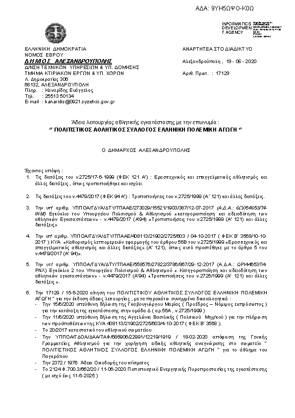 Πληροφορίες και προεπισκόπηση εγγράφου