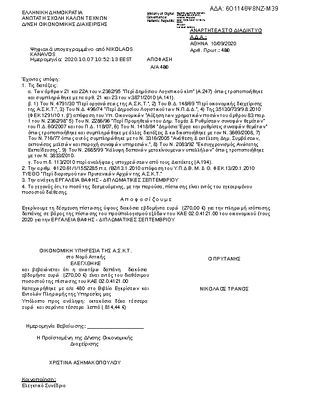 Πληροφορίες και προεπισκόπηση εγγράφου