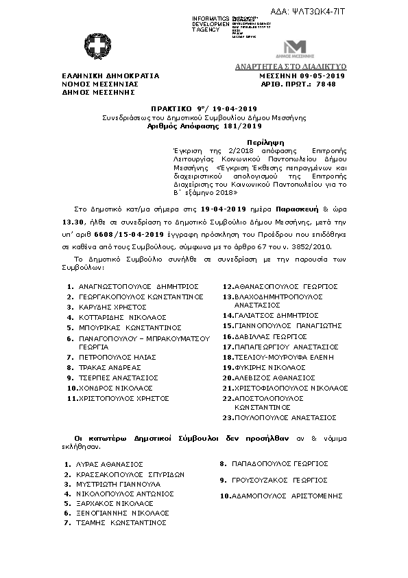 Πρώτη σελίδα του εγγράφου