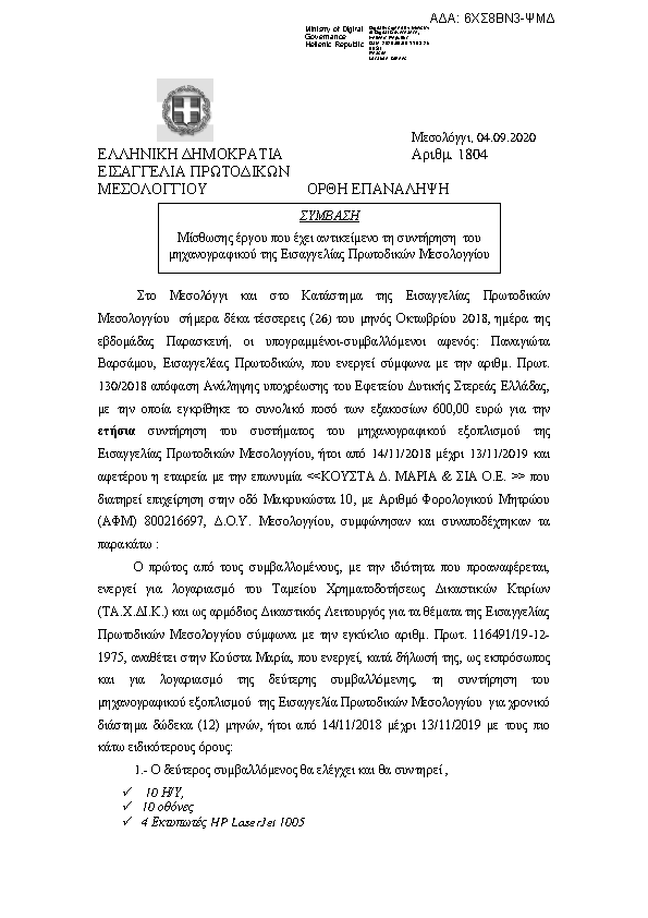 Πρώτη σελίδα του εγγράφου