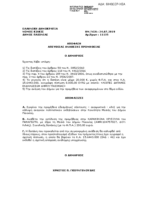 Πρώτη σελίδα του εγγράφου