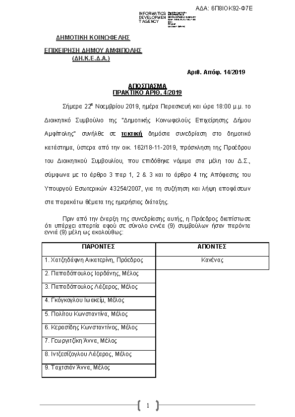 Πρώτη σελίδα του εγγράφου