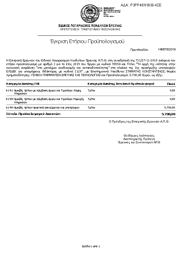 Πρώτη σελίδα του εγγράφου