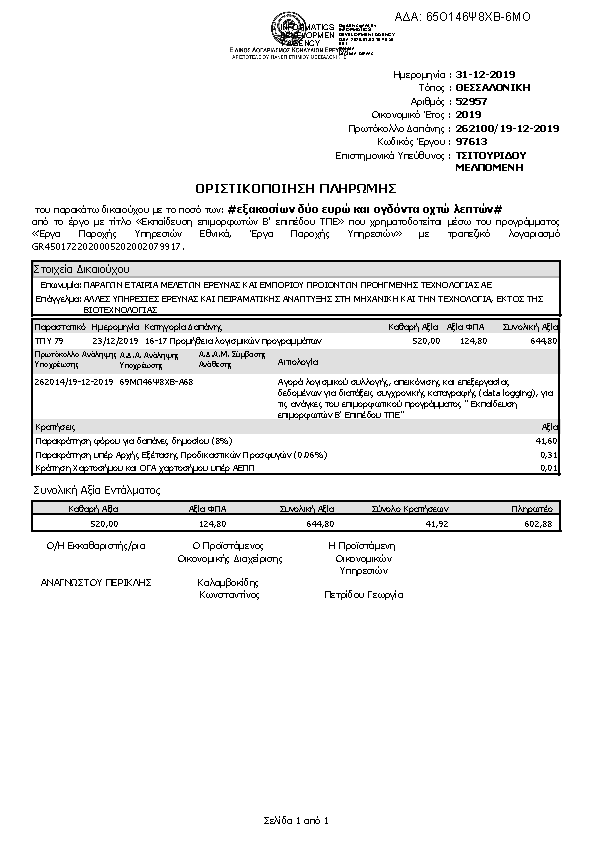 Πληροφορίες και προεπισκόπηση εγγράφου