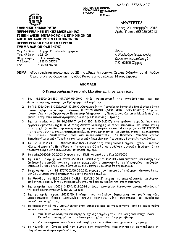 Πρώτη σελίδα του εγγράφου