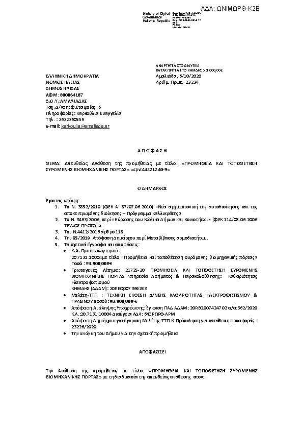 Πρώτη σελίδα του εγγράφου