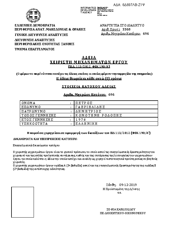 Πληροφορίες και προεπισκόπηση εγγράφου