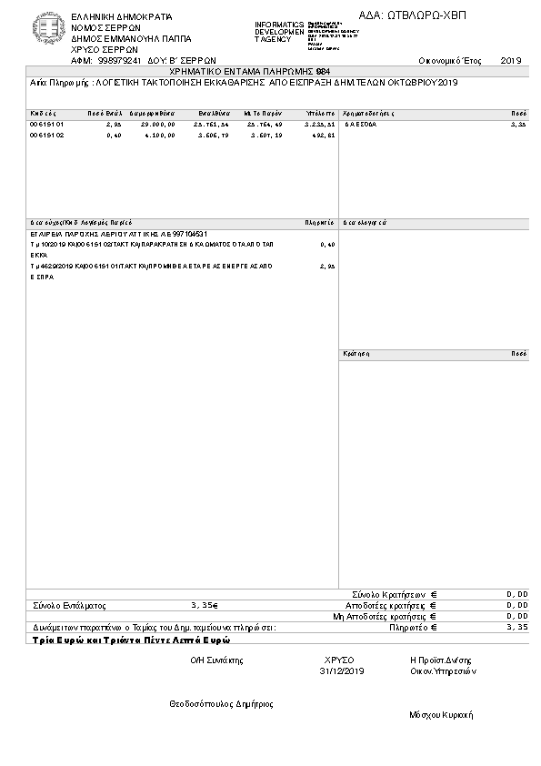 Πληροφορίες και προεπισκόπηση εγγράφου