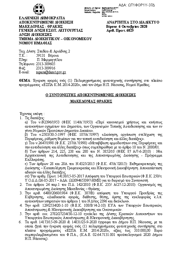 Πρώτη σελίδα του εγγράφου