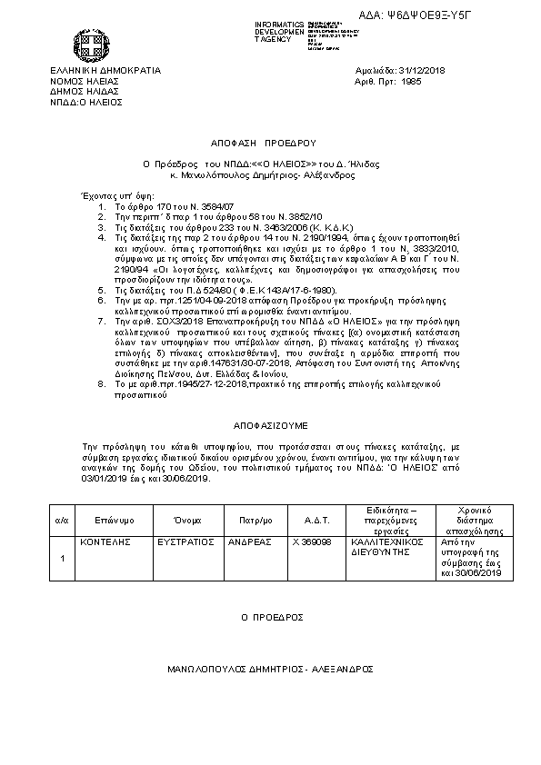 Πληροφορίες και προεπισκόπηση εγγράφου