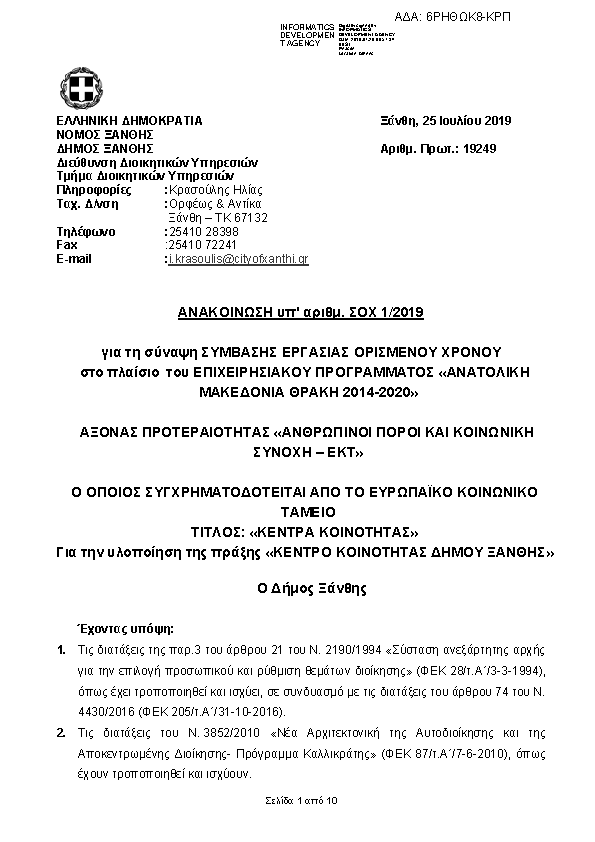 Πληροφορίες και προεπισκόπηση εγγράφου