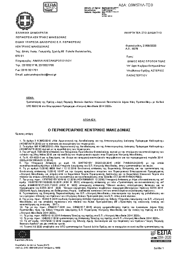 Πρώτη σελίδα του εγγράφου