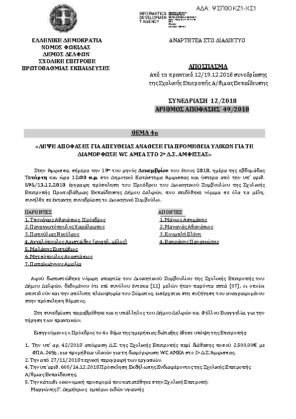 Πληροφορίες και προεπισκόπηση εγγράφου